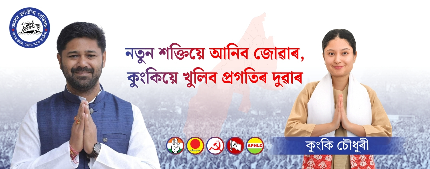 Kunki Chowdhury campaign banner 1